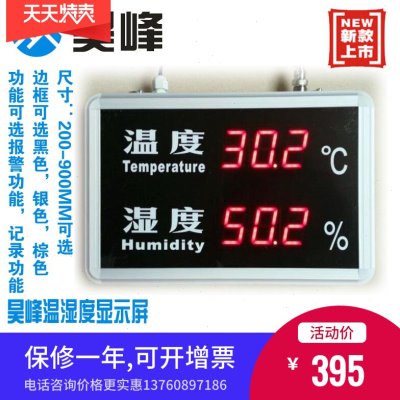 温湿度显示屏RC-HTT40RC温湿度计工业温湿度仪 包邮 高精度屏