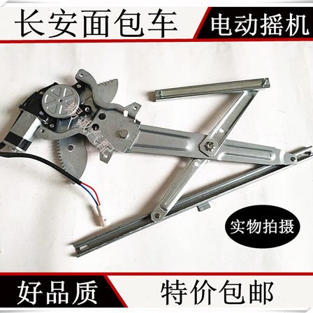 长安之星2代S460星光4500金牛星面包车前门电动玻璃升降器 摇机