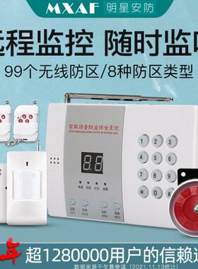 智能99防区家用店铺门窗电话无线红外线防盗报警器家庭安防主机