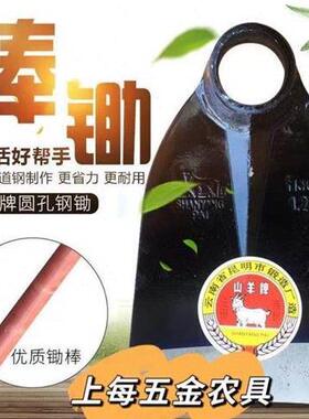 云南山羊牌圆孔锄头种菜钢锄开山锄翻地锄农具种菜大锄头长柄