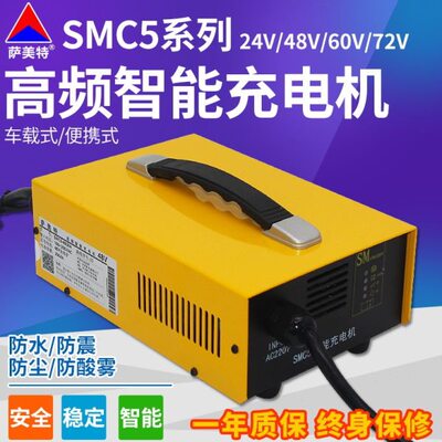 电动观光车巡逻车叉车48V30A60V72V充电器萨美特高频智能充电机