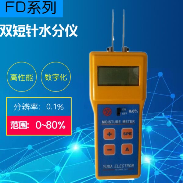 FD-R 肉类水份仪肉类水分测定仪肉类水份测量仪水分检测仪