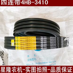 龙舟旋耕机四连带4HB3410 外周长约3450mm 联农高品质皮带联组带