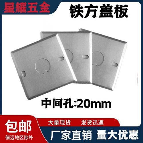 86型金属接线盒盖板开关暗盒盖板插座底盒面Y板铁线盒盖