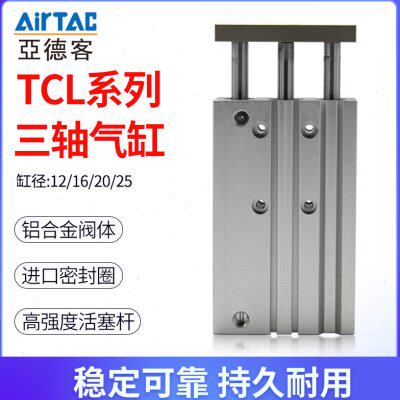 亚德客气动三轴气缸TCL12/16X20X25X10*30X40X50X60X75X90X100-S