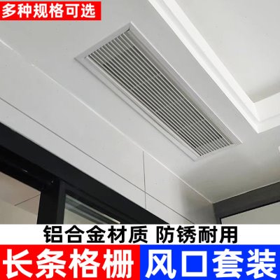 换气进气风口长条形新风系统出风口出气格栅铝合金通风排风口风罩
