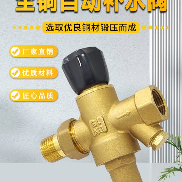 黄铜补水阀四阀一体太阳能中央空调自动止回阀水暖配件4分6分