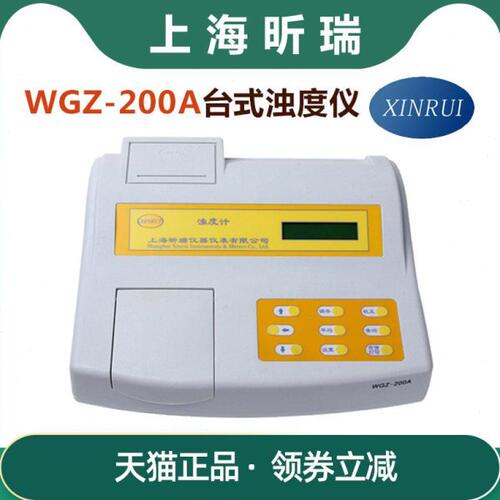 上海昕瑞WGZ-200A/200AP实验室浊度计浊度检测分析仪器台式浊度仪