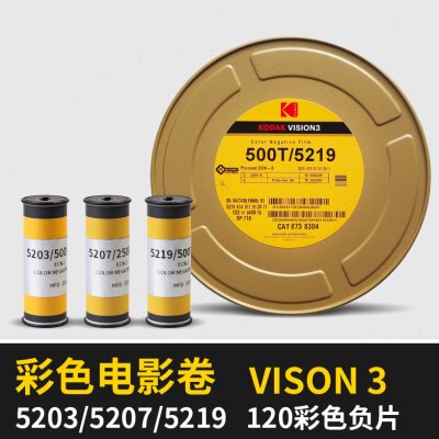 百乐VISION3 120胶卷5203彩色5219负片5207胶片ECN2 彩负 电影卷
