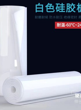 供应白色硅胶板硅胶垫片耐温减震密封软垫硅橡胶方板U2/3/5/6