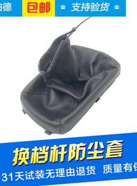 适配于乐风凯越赛欧换挡套排挡杆手动变速杆档把挂档套挡位防尘套