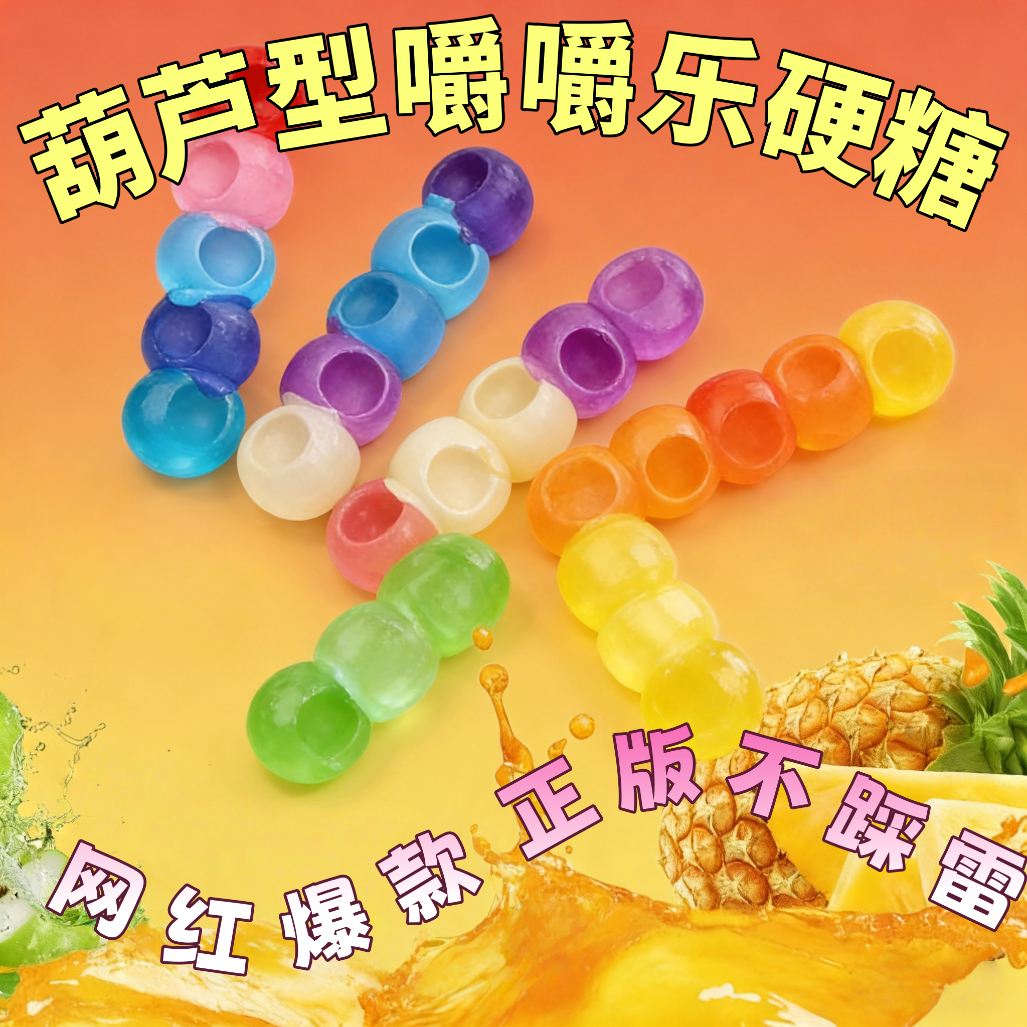 咬不动的糖果拽拽糖网红嚼嚼乐糖咀嚼音助眠asmr多彩糖果软糖零食,零食/坚果/特产,夹心糖果/流质糖果,淘宝优惠券,粉丝福利购,淘宝优惠卷