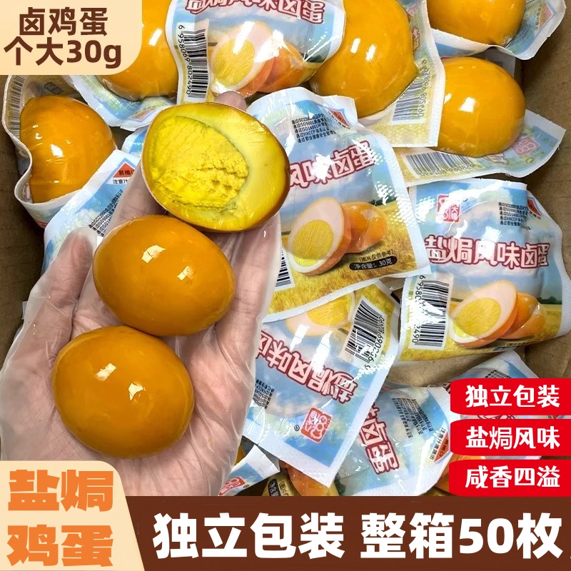 卤蛋盐焗鸡蛋充饥夜宵速食零食