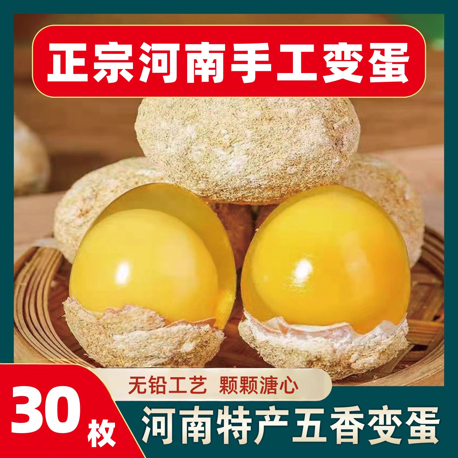 正宗河南特产手工鸡蛋变蛋