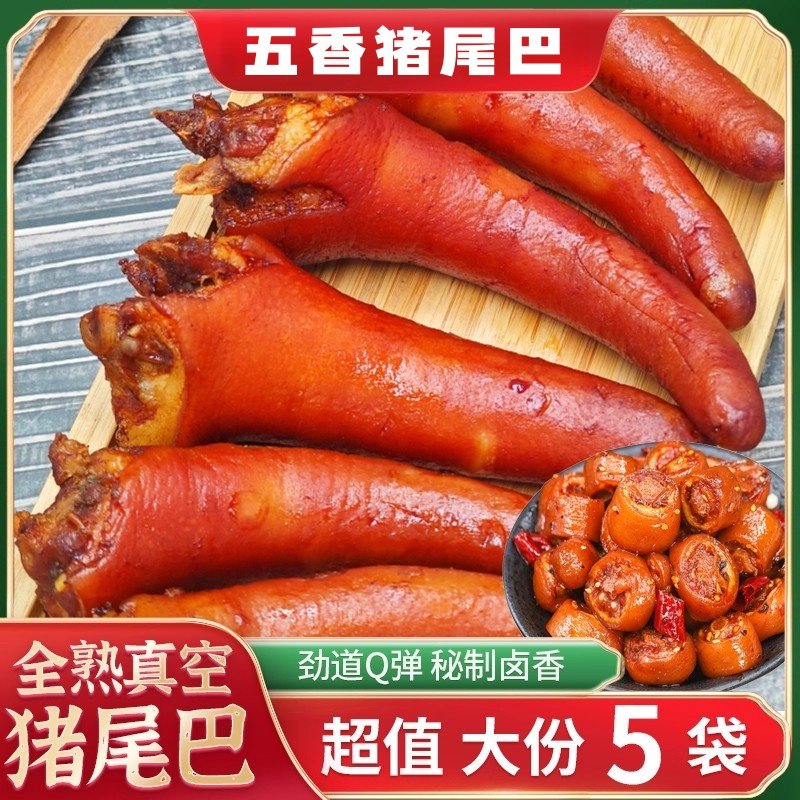 熟食卤味五香卤猪尾巴美食零食猪肉类小吃250g即食下酒菜肉制品