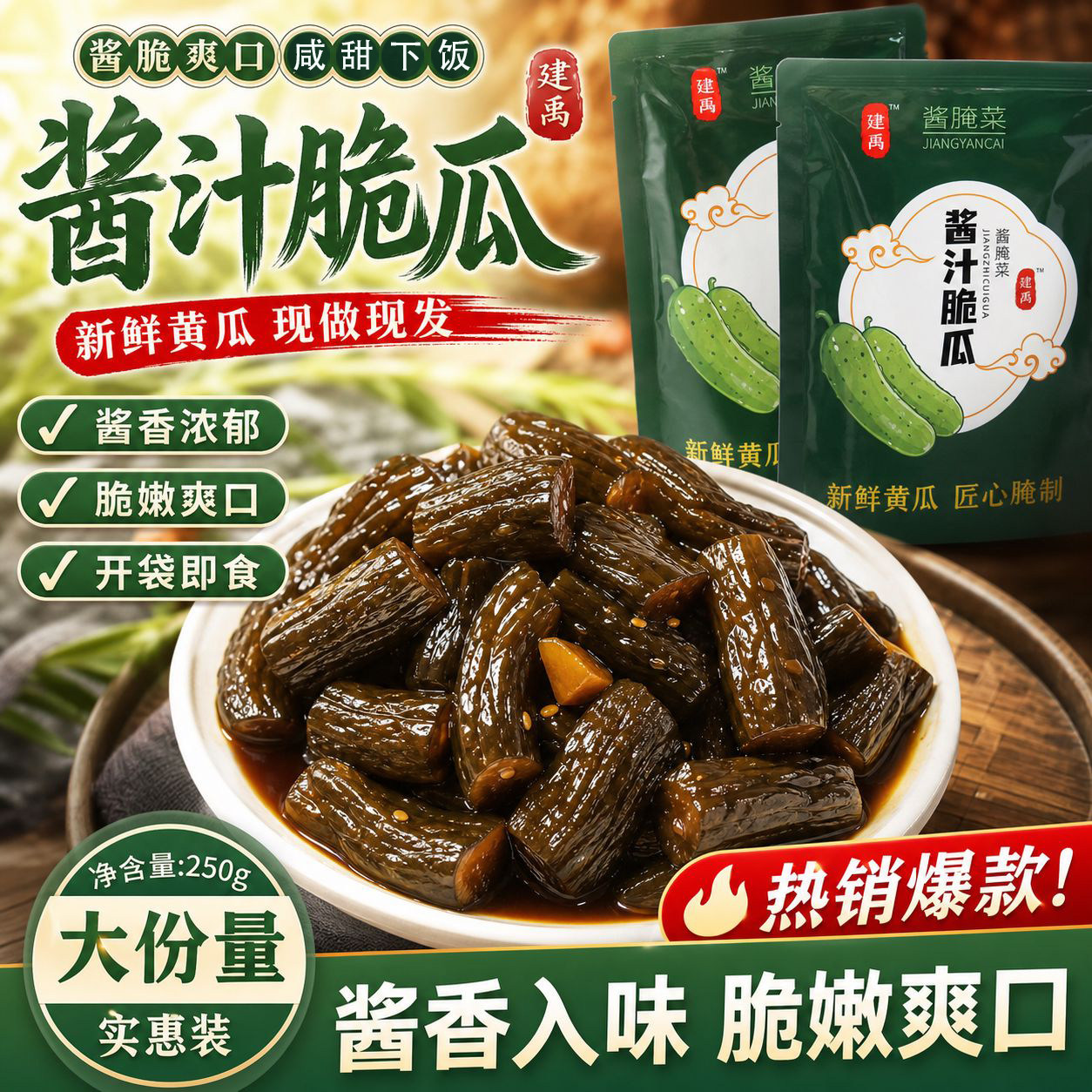 直播】新鲜酱黄瓜段甜脆配粥早餐酱瓜咸菜脆瓜下饭下酒菜乳黄瓜