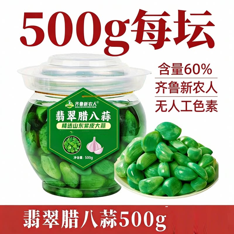 山东腊八蒜翡翠绿蒜传统腌制糖醋蒜甜蒜鲜脆爽口配粥下酒小菜特产图片