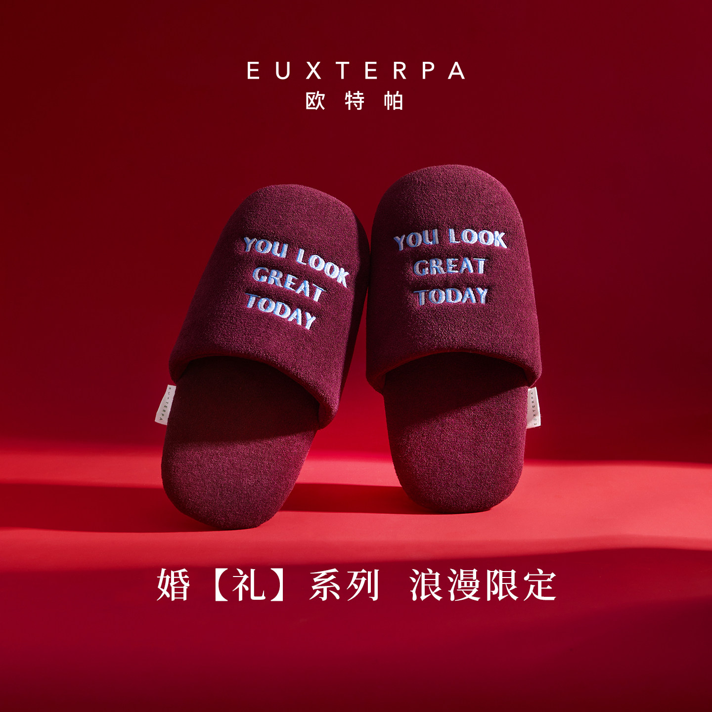 EUXTERPA欧特帕结婚婚庆拖鞋一对情侣居家鞋舒适防滑喜庆晨袍拖