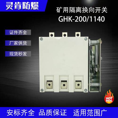 矿用防爆型立式隔离换向开关HK-200/1140出售卧式隔离开关