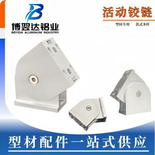 铝型材配件2040/3060/4080铝合金活动铰链铝合金连接角度固定件