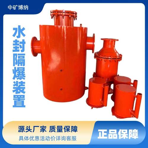 防回火抽放管路泄爆器 水 封隔爆装置 瓦斯管道输送水封泄爆装置