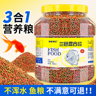 厂家直销鱼粮金鱼锦鲤观赏鱼颗粒上浮型不浑水大桶装通用养鱼饲料