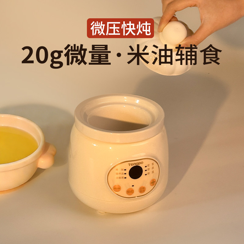 藤婆宝宝辅食锅婴儿微压电炖锅儿童饭煲全自动陶瓷BB煮粥神器炖盅
