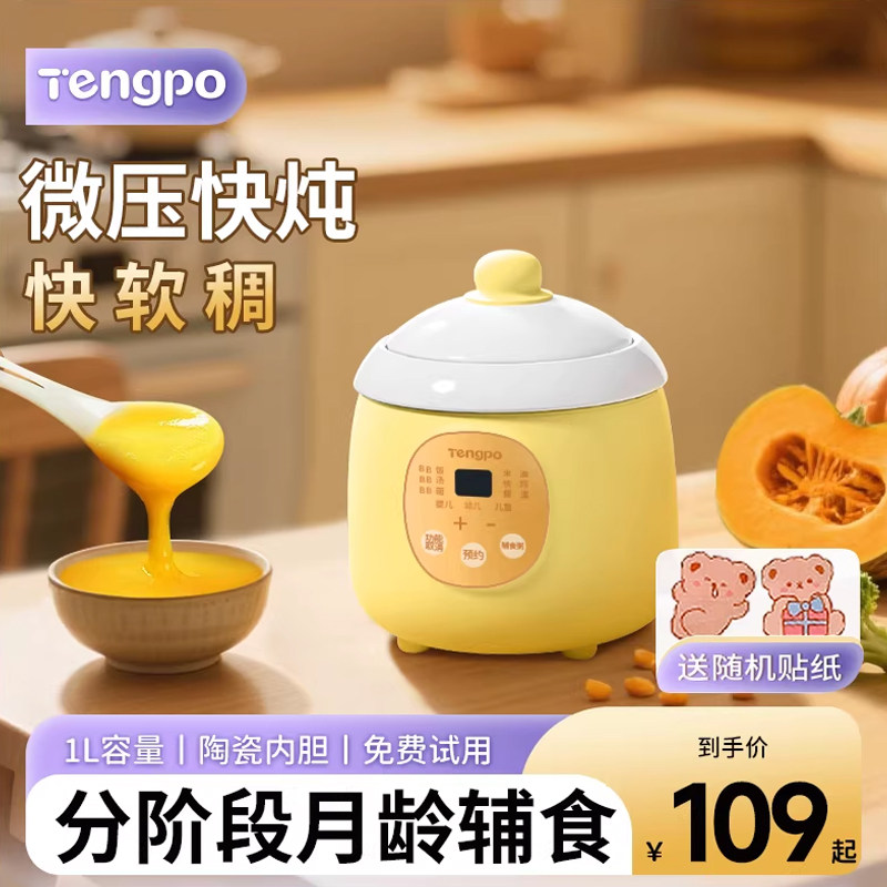 宝宝辅食锅婴儿微压电炖锅儿童饭煲全自动陶瓷BB煮粥神器米油炖盅