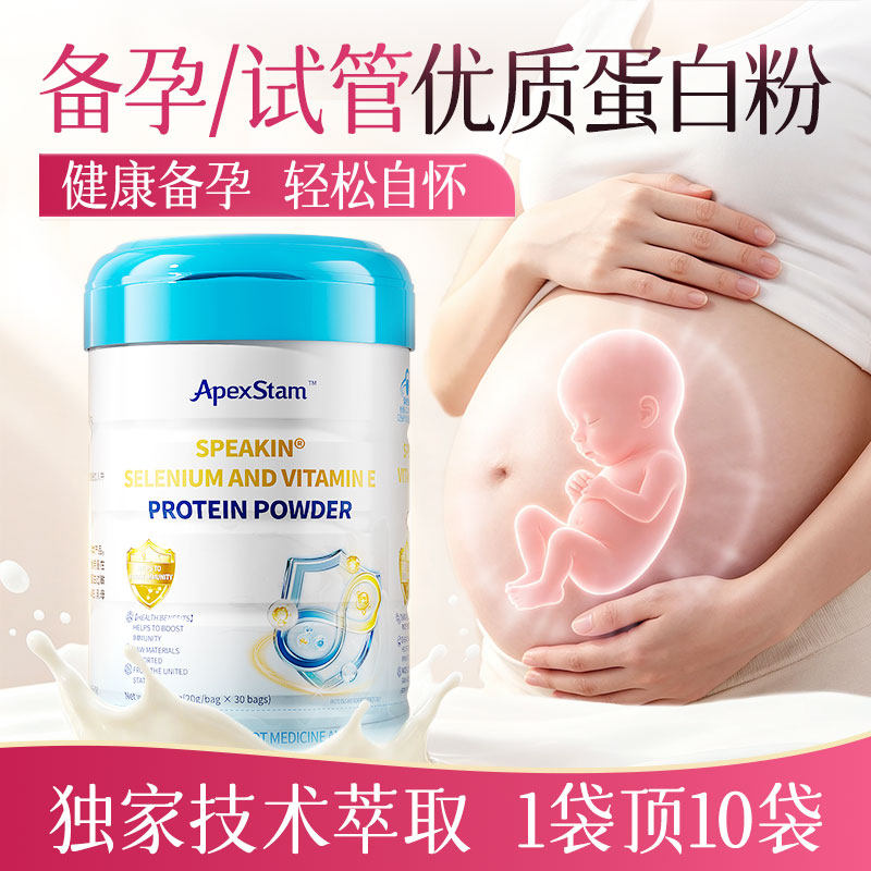 维生素e备孕专用试管分离乳清蛋白粉女性增强免疫力提高卵子质量