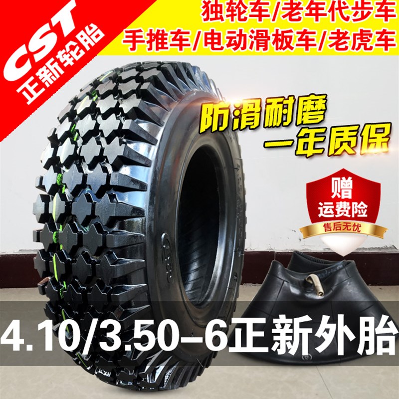 正新轮胎 4.10/3.50-6老年代步车外胎 410/350手推车独轮车内外胎