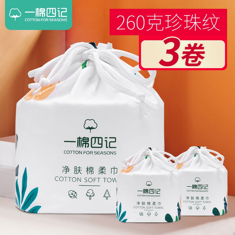 一棉四记洗脸巾一次性卷筒式加厚洁面巾家用美容棉柔巾珍珠纹