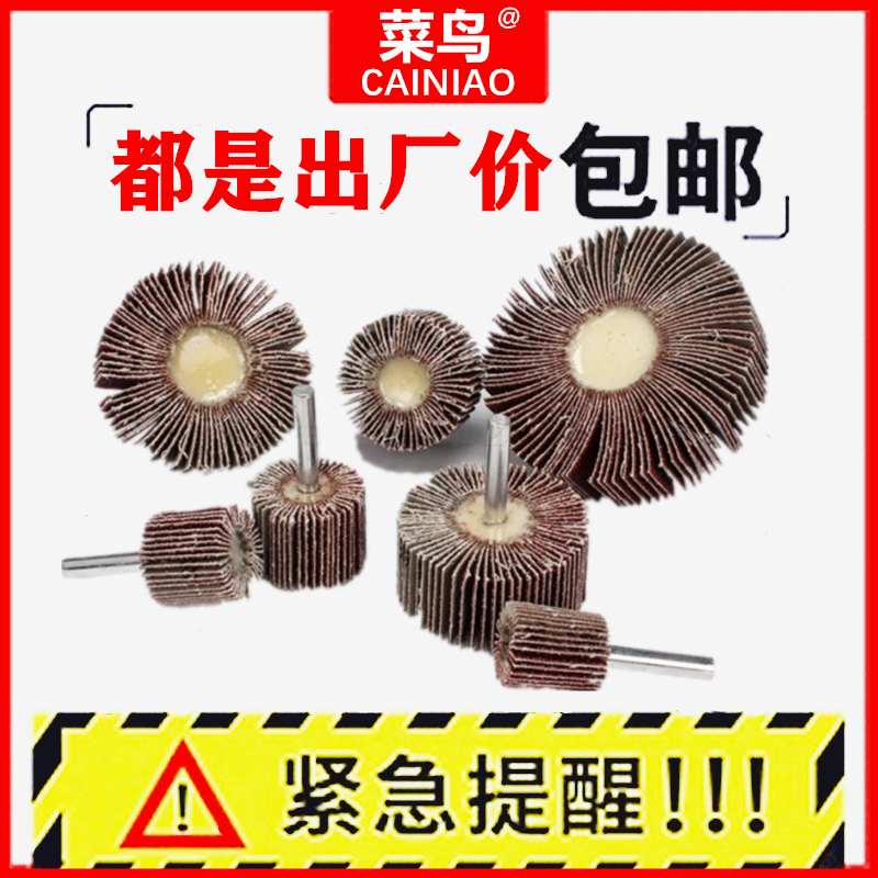 带柄百叶轮磨头精品金砂布轮砂纸磨头千页轮金属木材抛光打磨