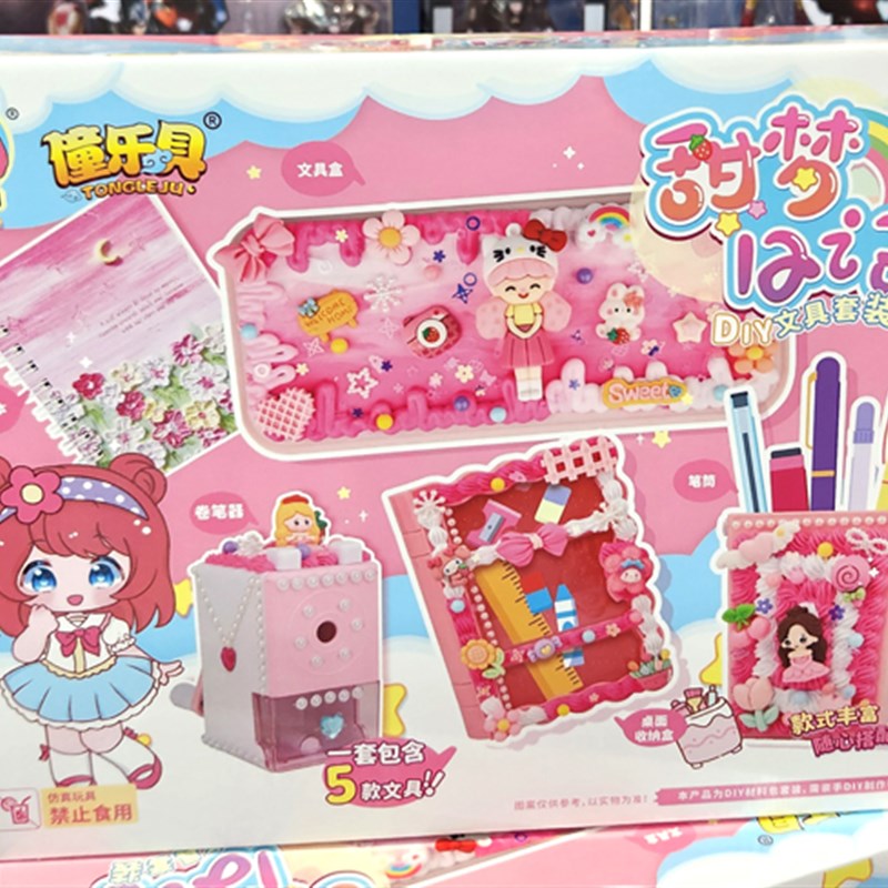 甜梦日记DIY奶油胶文具5件套手工制作创意铅笔盒笔筒益智女孩儿童