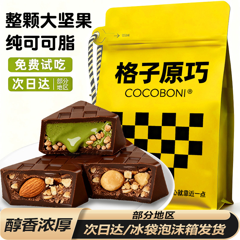 黑巧克力坚果夹心喜糖巴旦木榛子仁纯可可脂解馋零食休闲小吃食品