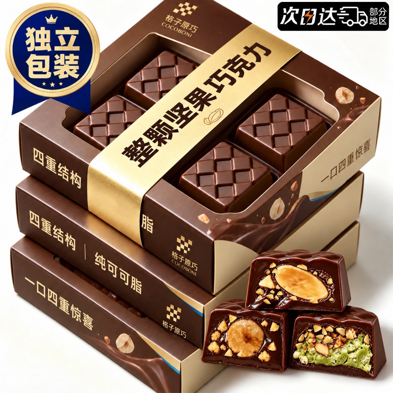 进口品质！精美礼盒装坚果巧克力图片
