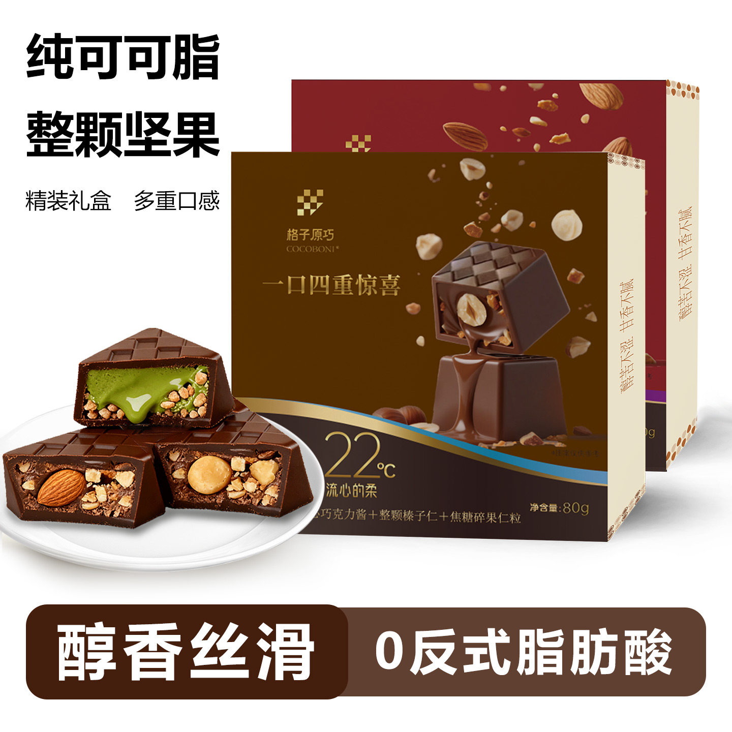 坚果夹心黑巧克力结婚伴手礼喜糖果生节日礼物礼盒装休闲小零食品