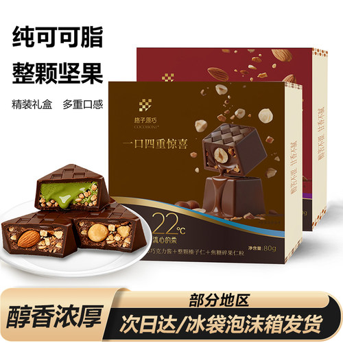 进口品质！精美礼盒装坚果巧克力