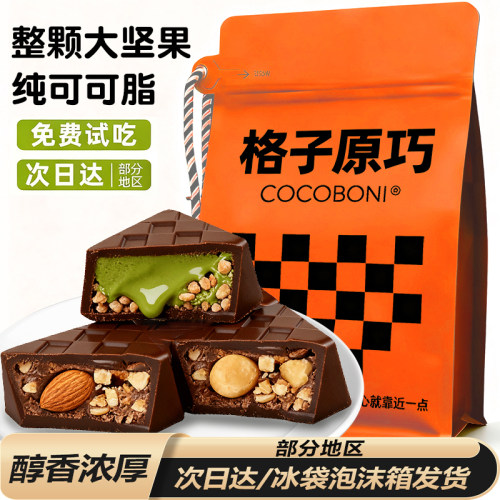 进口品质！整颗坚果夹心黑巧克力