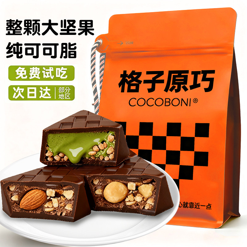 黑巧克力坚果夹心抹茶巴旦木榛子纯可可脂解馋小零食休闲小吃食品