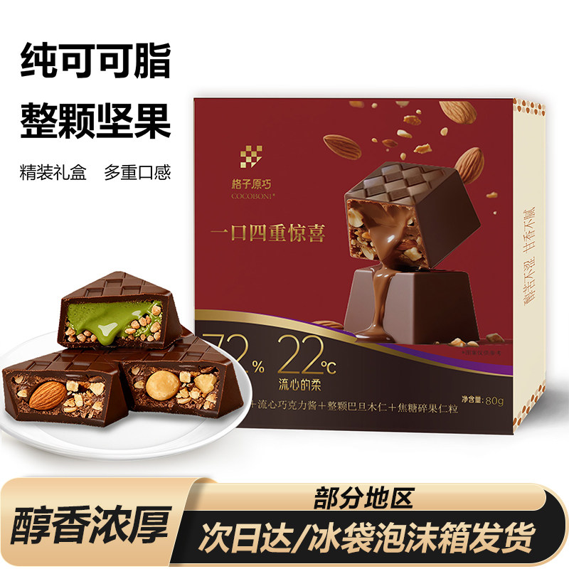 坚果黑巧克力纯可可脂夹心官方旗舰店喜糖伴手礼送男女朋友小零食