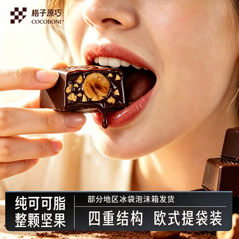 进口品质!纯可可脂坚果黑巧克力