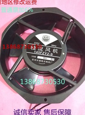 145FZY2-S轴流风机AC220V冷却散热风扇30W现货通风风机150X170X42