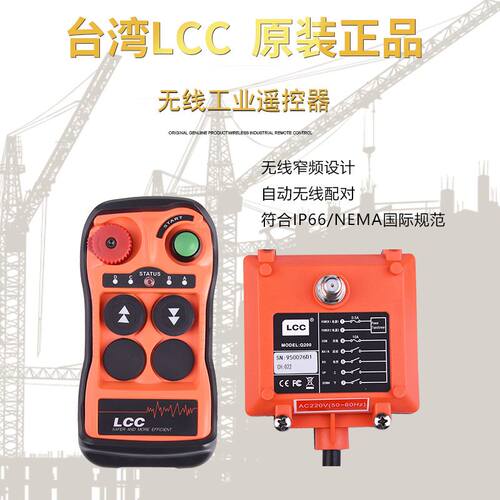 台湾Q200/Q202LCC工业无线遥控器2键行车微型电动葫芦电机吊机