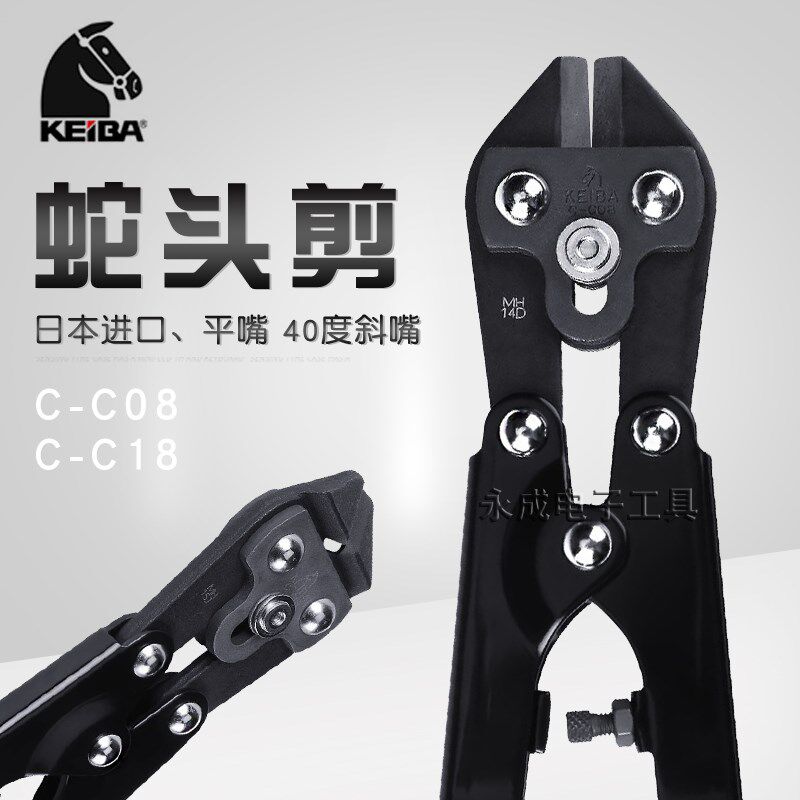 日本进口KEIBA马牌蛇头剪平嘴斜嘴省力剪钳8寸铁丝断线钳 C08 C18
