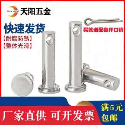 M3M4M5M6mm304不锈钢销轴平头圆柱销带孔定位销子销钉固定销插销