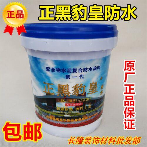 正黑豹皇防水涂料JSII型聚合厨厕卫生间水池泳池防潮防漏黑豹防水
