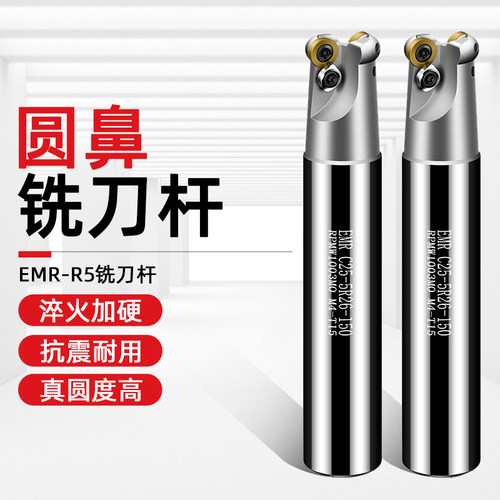 数控铣刀杆圆鼻牛EMR铣刀刀杆抗震R5加长R4加工中心刀杆平面R6