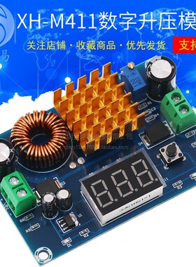 XH-M411 DC-DC数字升压板升压模块大功率升压板升压5-45V输出5A