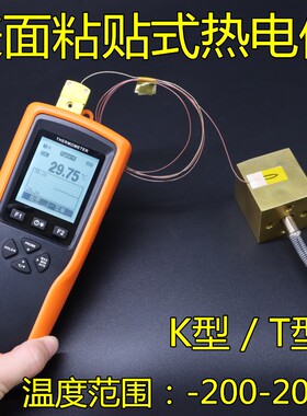 贴片热电偶K/T型粘贴式温度传感器表面测温探头薄片测温线插头