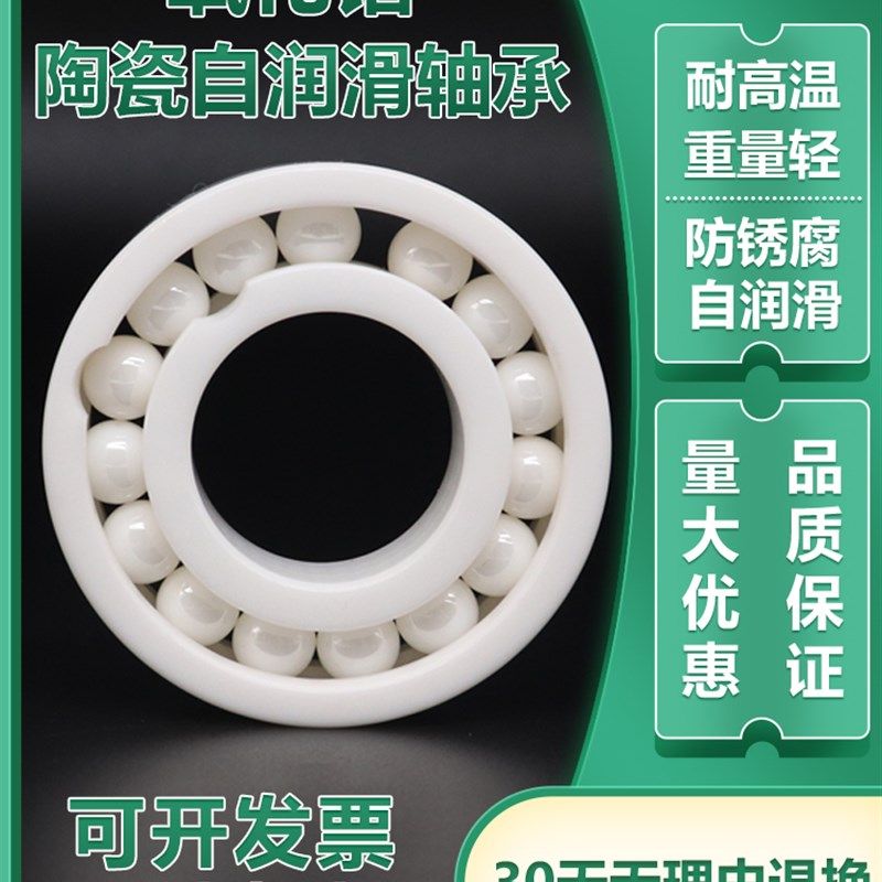 XUNDAZC 氧化锆满珠陶瓷轴承6007CE内径35外径62厚度14精密高速